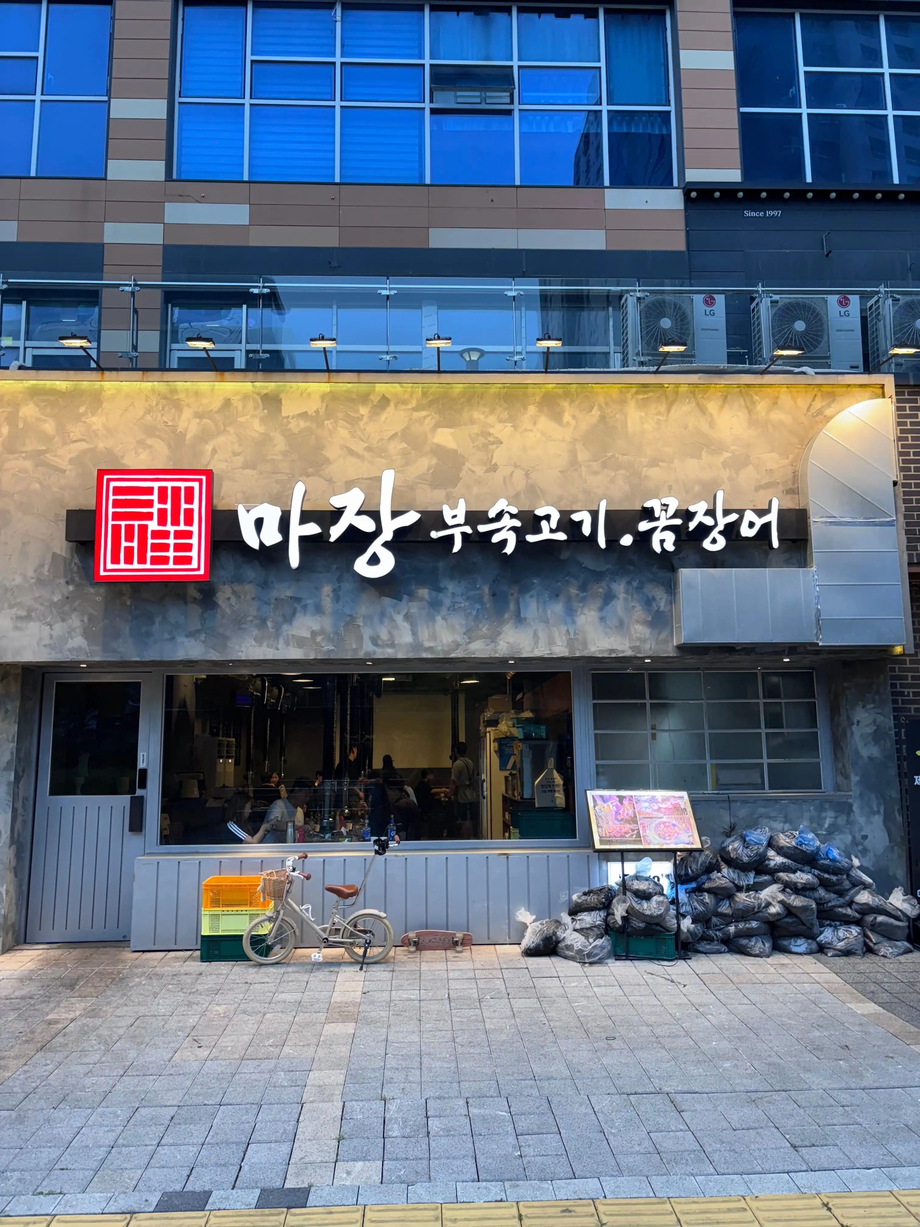 마장부속고기 청라점: 특별한 맛의 여정